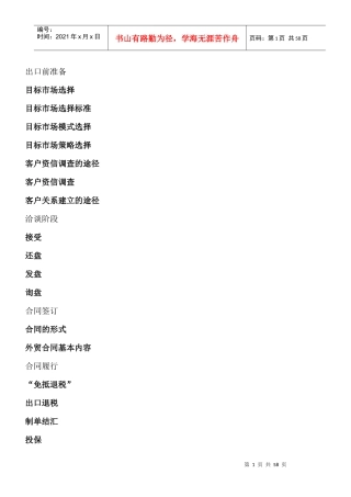 出口前准备之目标市场选择