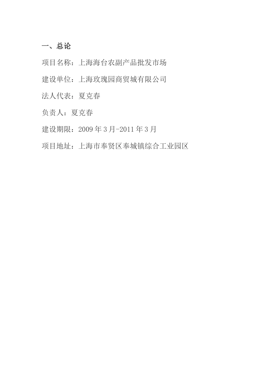 农副产品批发市场建设项目可行性研究_第2页