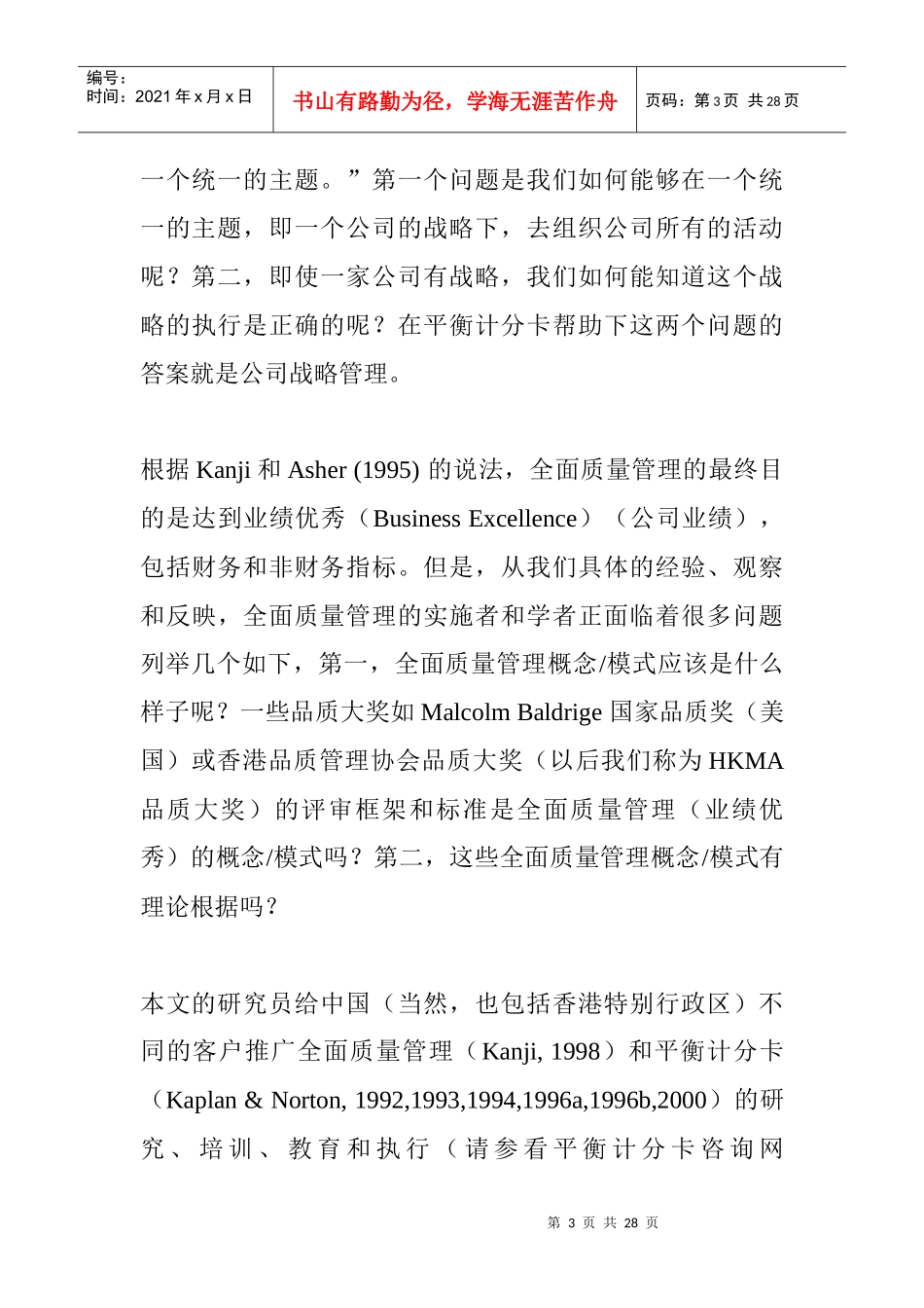 创造价值：通过平衡计分卡导向全面质量管理_第3页