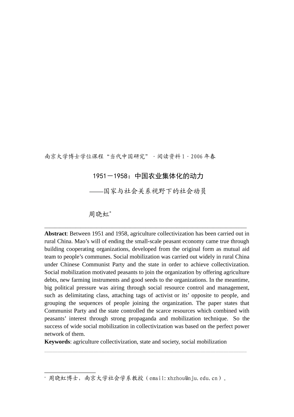 我国农业集体化的动力_第1页