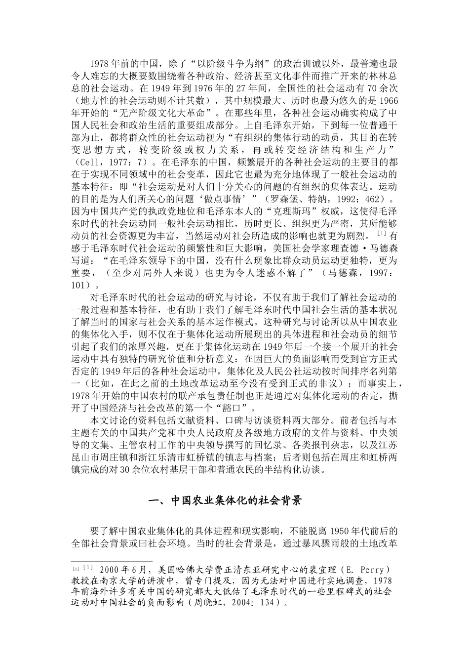 我国农业集体化的动力_第2页