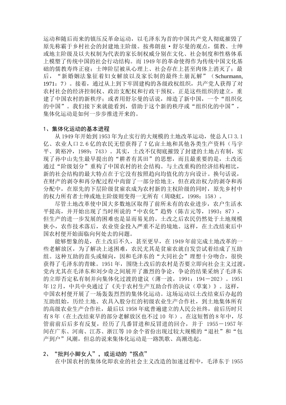 我国农业集体化的动力_第3页