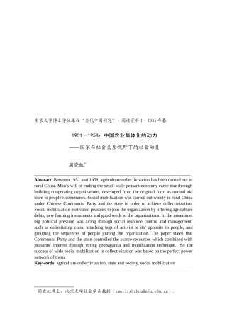 我国农业集体化的动力