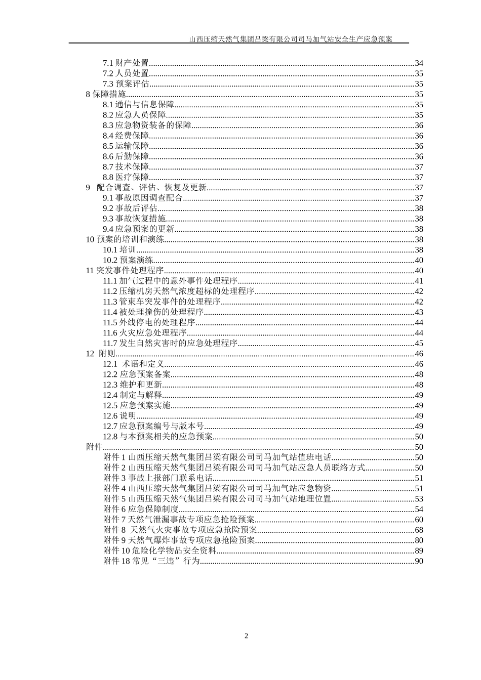 加气站安全生产应急预案_第2页