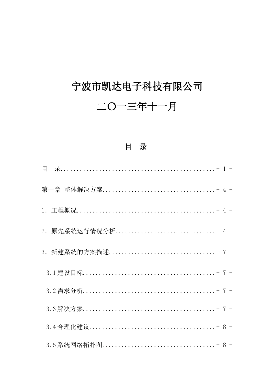 小区数字监控设计方案_第2页
