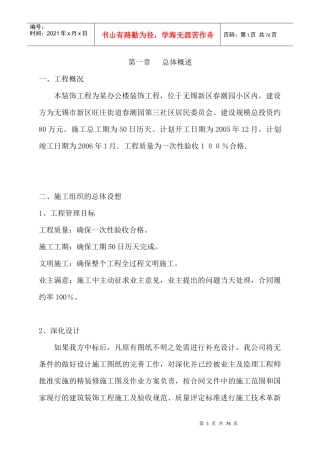 办公楼装饰施工组织设计(DOC51页)