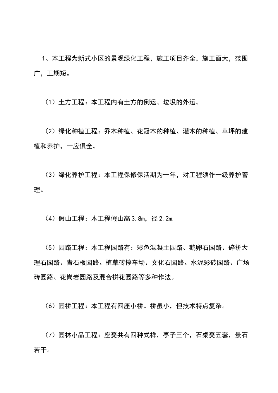 山东海龙开元小区绿化工程施组_第3页