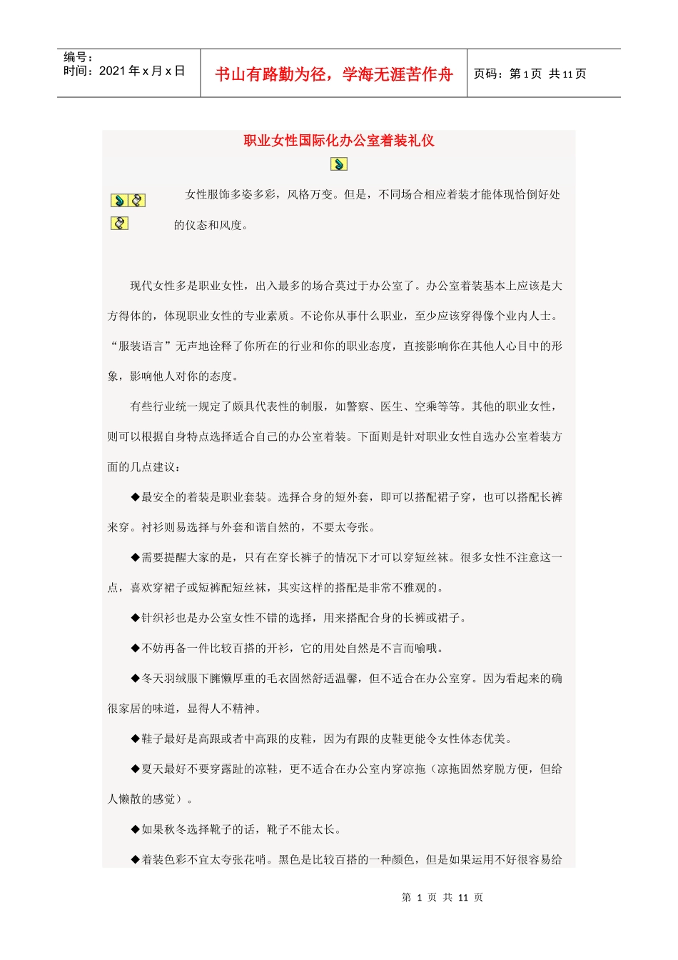 办公室着装礼仪_第1页