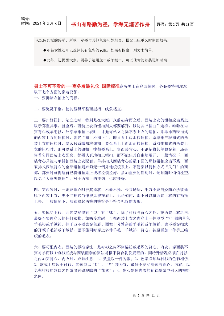 办公室着装礼仪_第2页