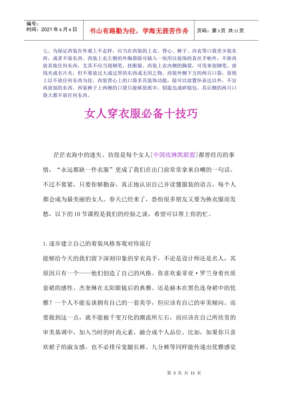 办公室着装礼仪_第3页