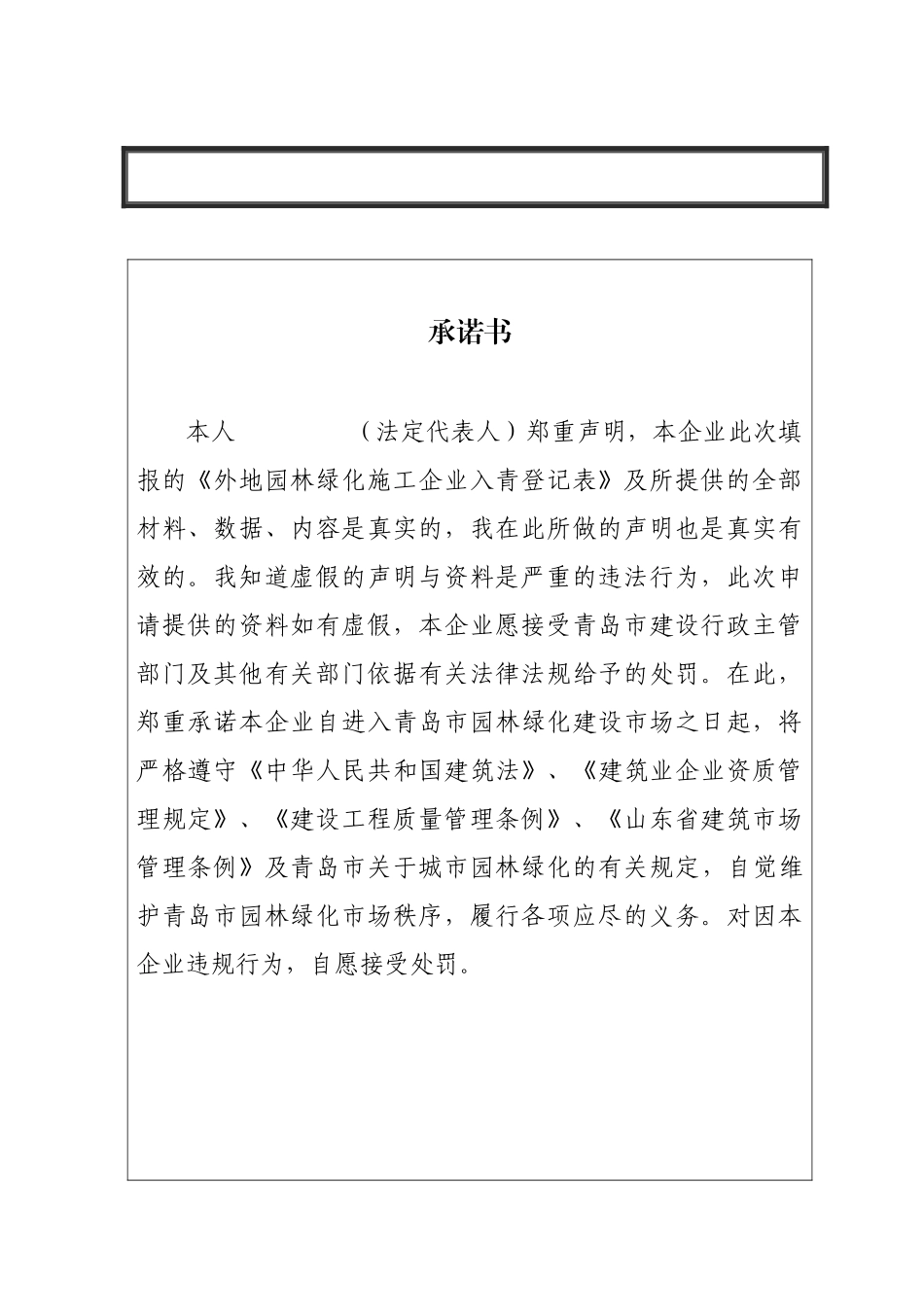 外地园林绿化工程施工企业入青登记表_第3页