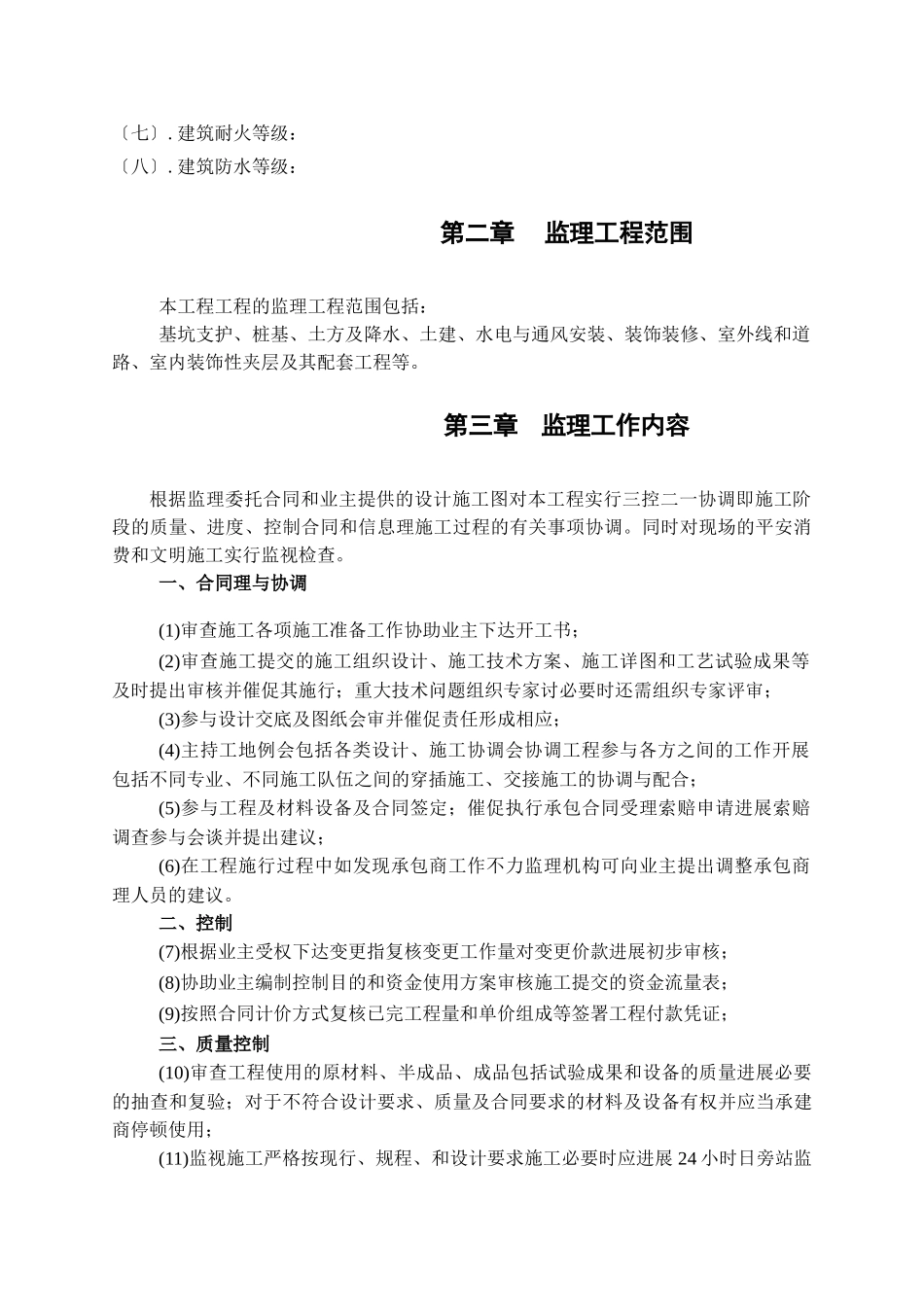 南京医科大学体育训练馆工程监理规划_第2页
