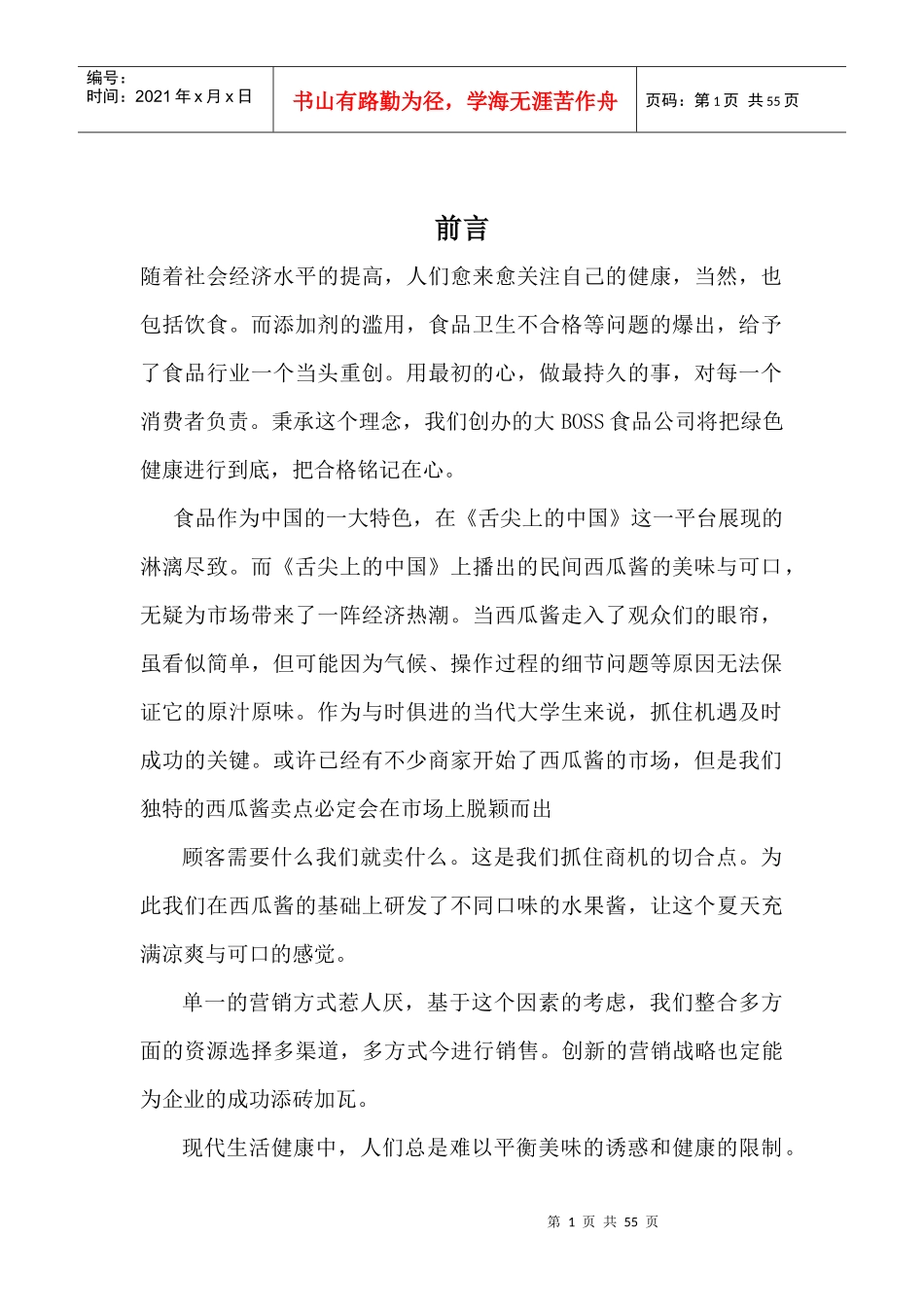 创业计划书再修改_第2页