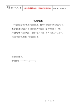 创业计划书再修改