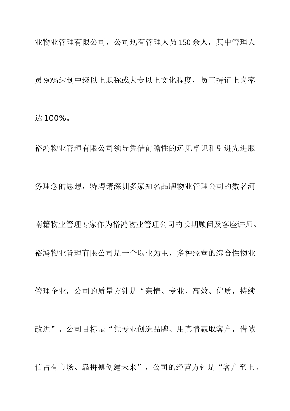 商丘师范学院物业管理方案_第2页