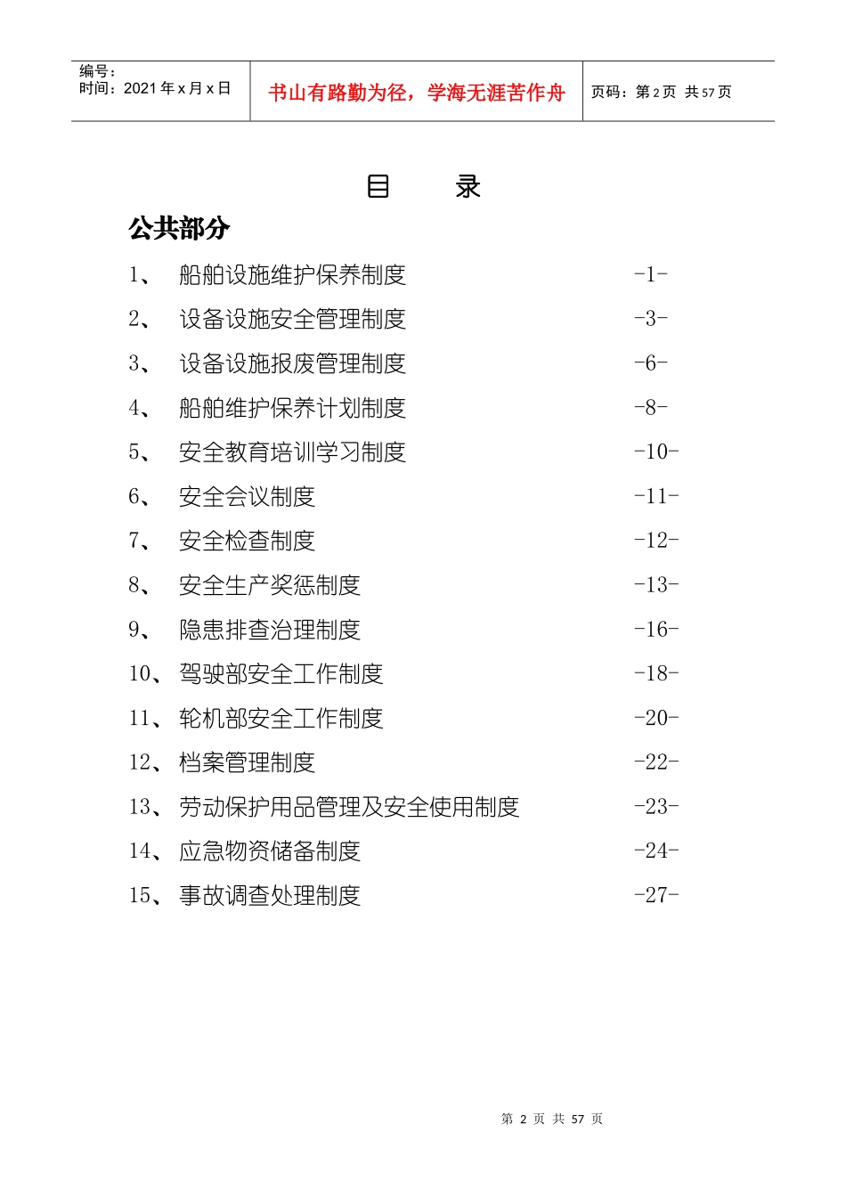 制度汇编5906193885_第2页