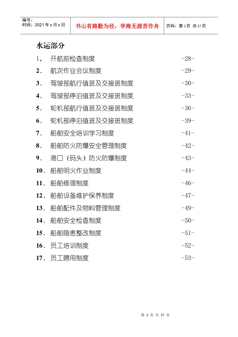 制度汇编5906193885_第3页