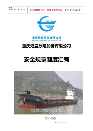 制度汇编5906193885