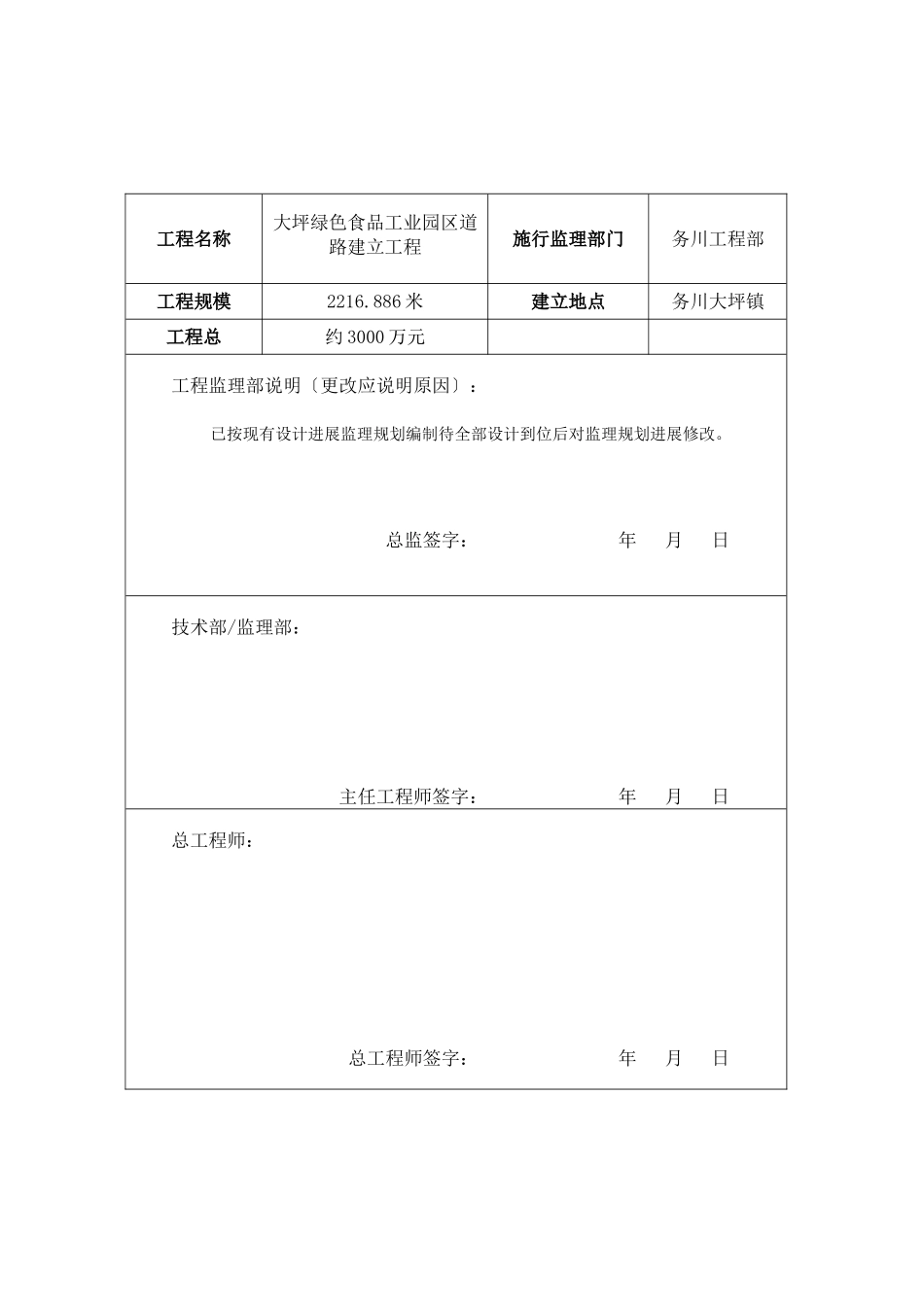 大坪绿色食品工业园区道路建设工程监理规划_第2页