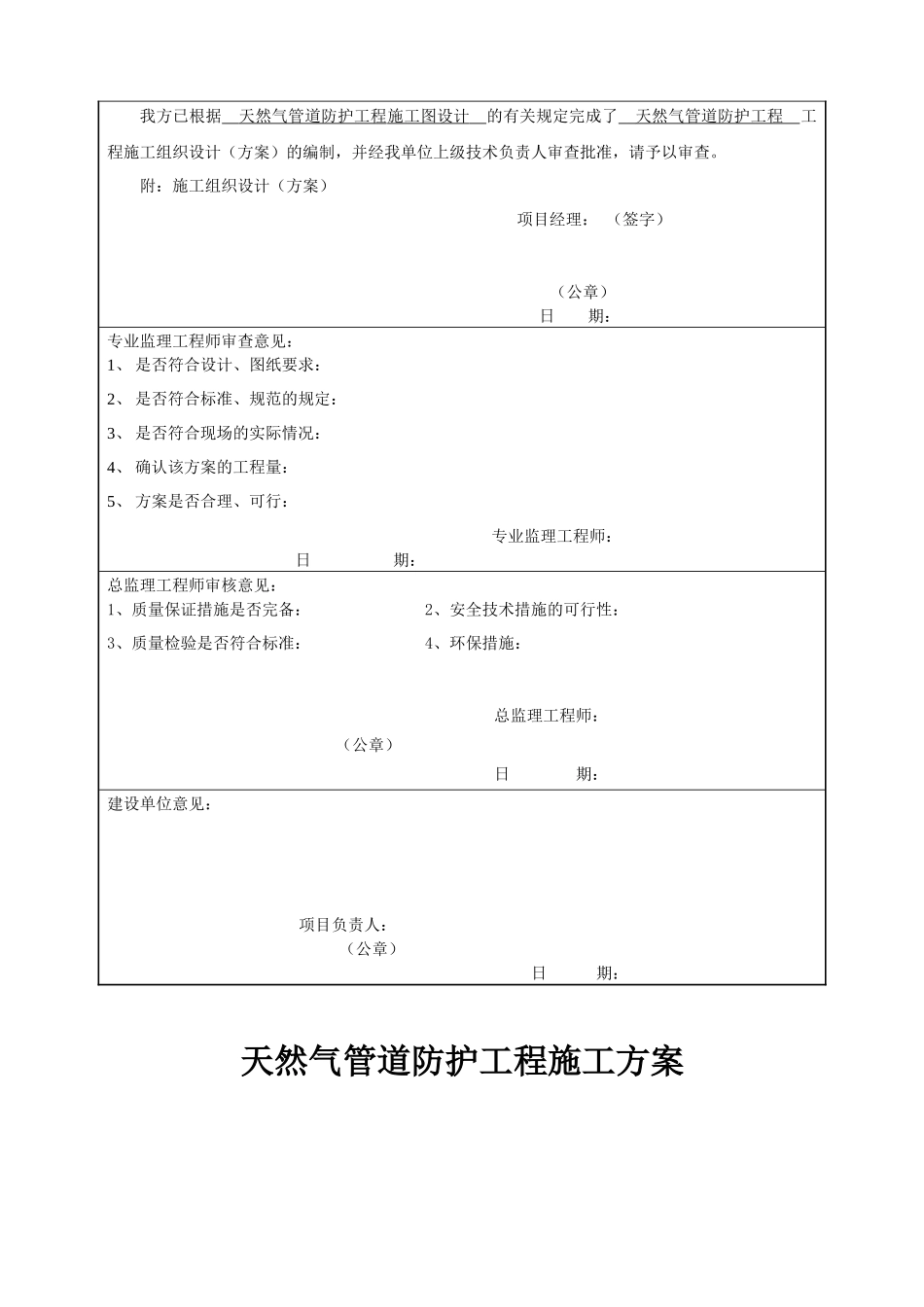 天然气管道防护工程施工组织设计_第2页