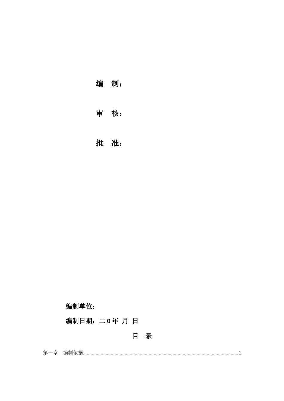 天然气管道防护工程施工组织设计_第3页