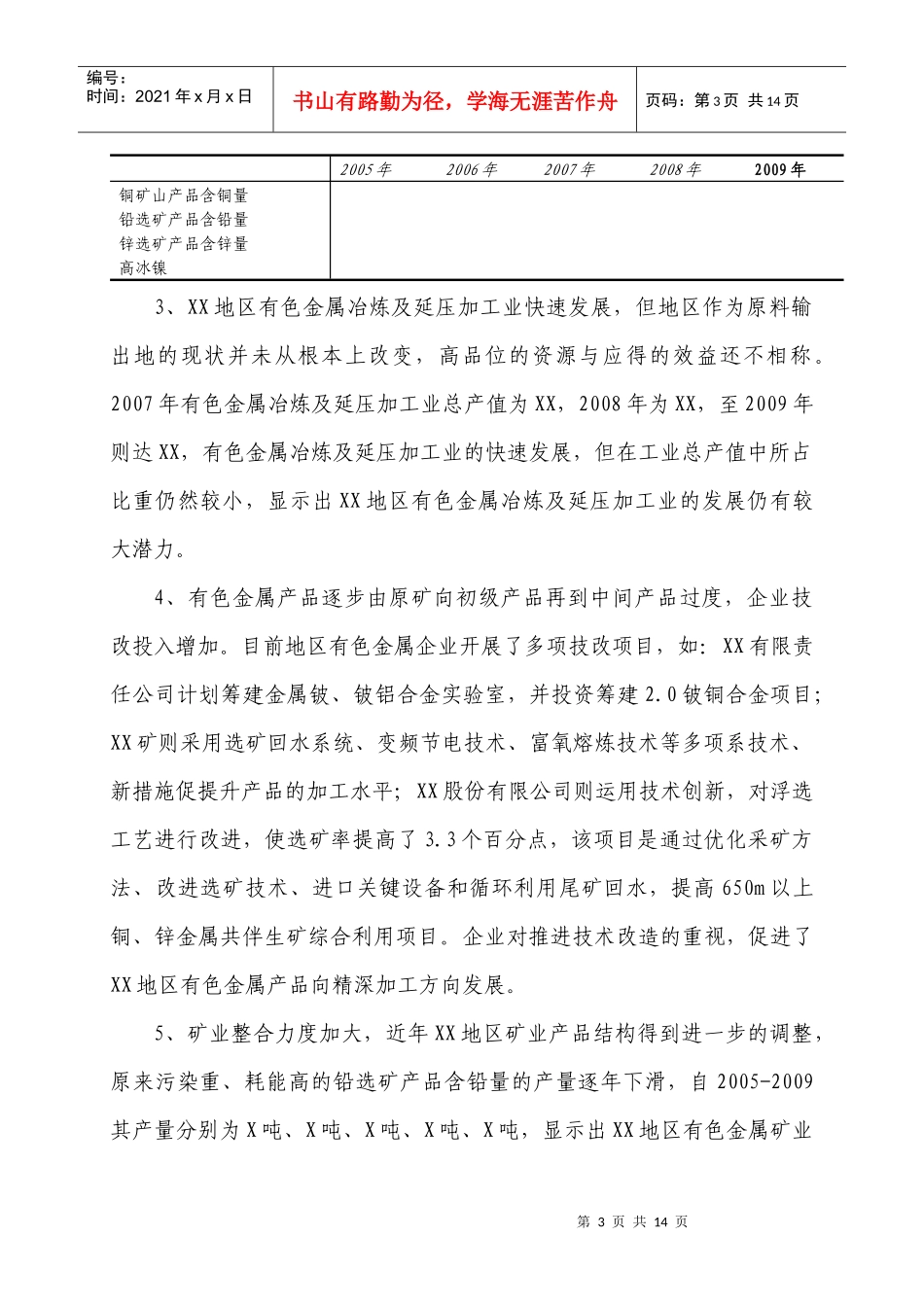 加快推进xx地区有色金属工业发展方式的转变_第3页