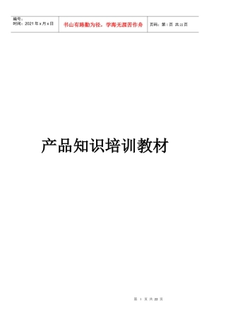 冰箱产品知识培训教材(李)