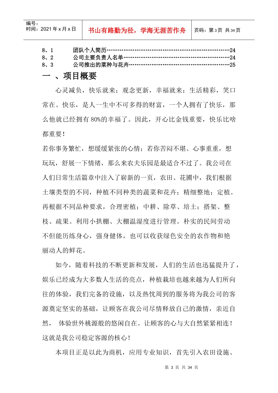 农夫乐园有限责任公司创业计划书--ayh2008383_第3页