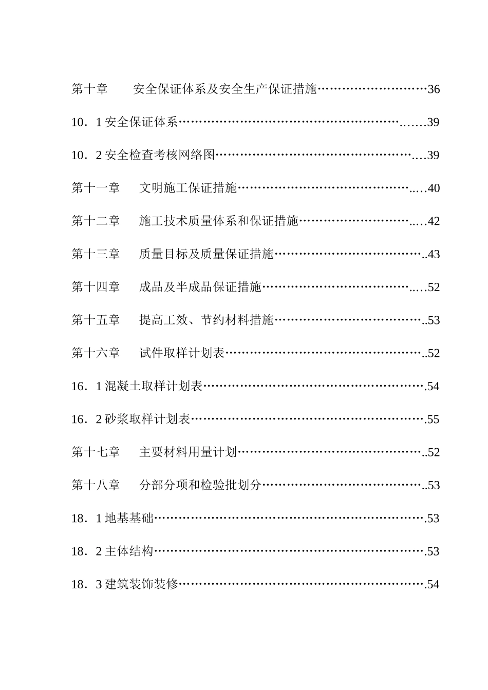 小区住宅楼砖混施工组织设计_第2页