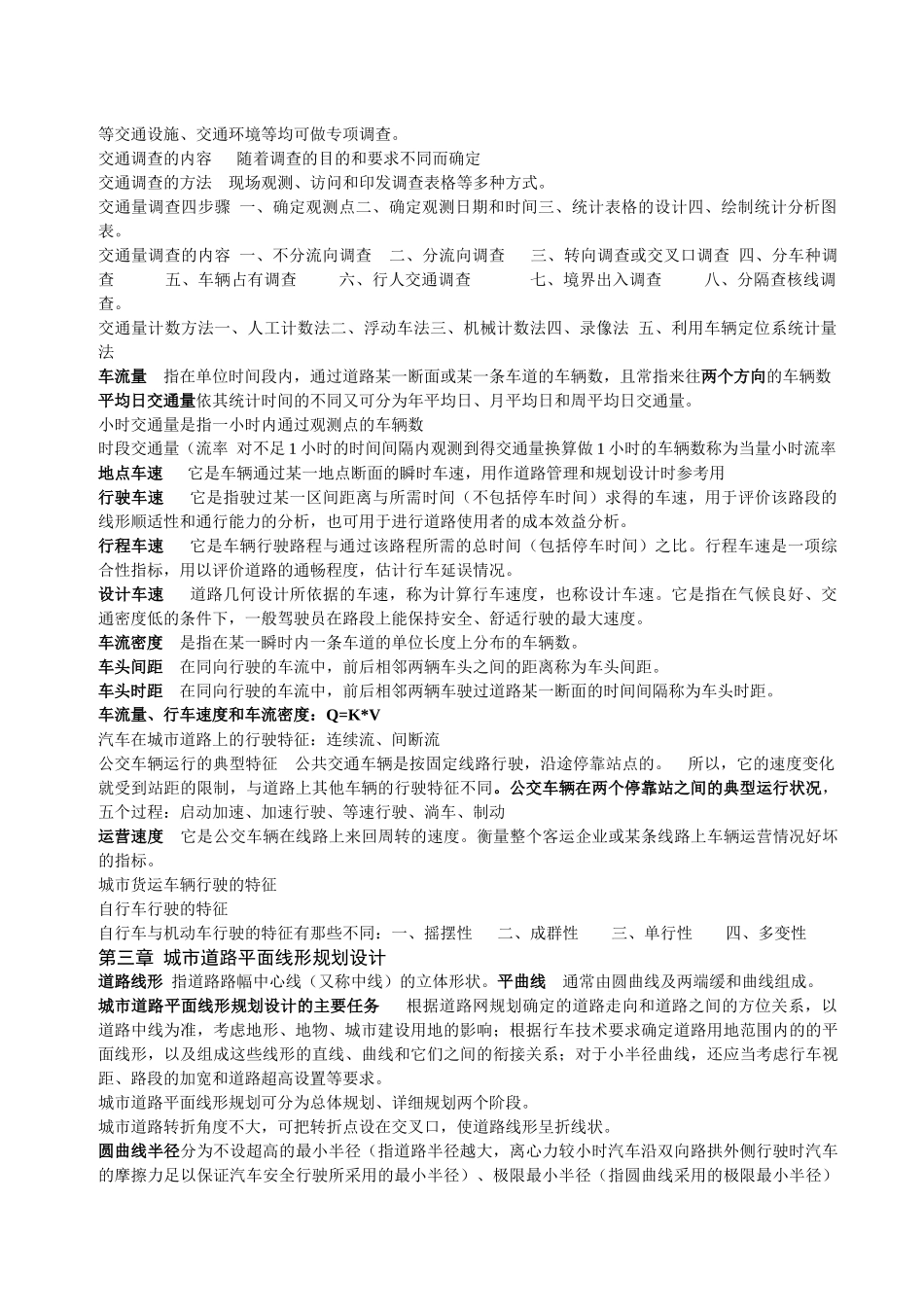 城市道路和交通规划_第3页