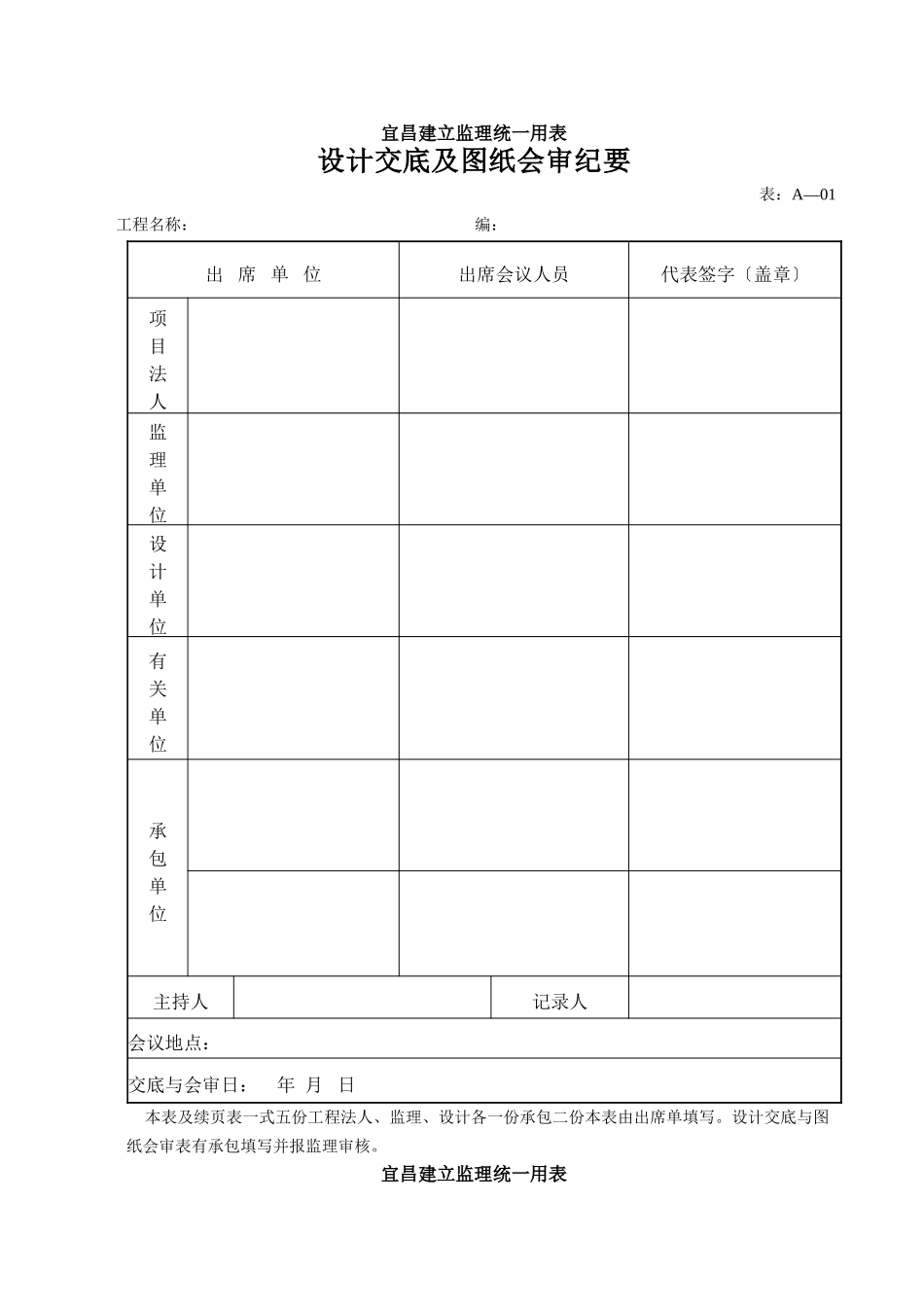 建设监理统一用表_第1页