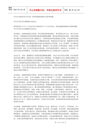 加强和创新社会管理问题