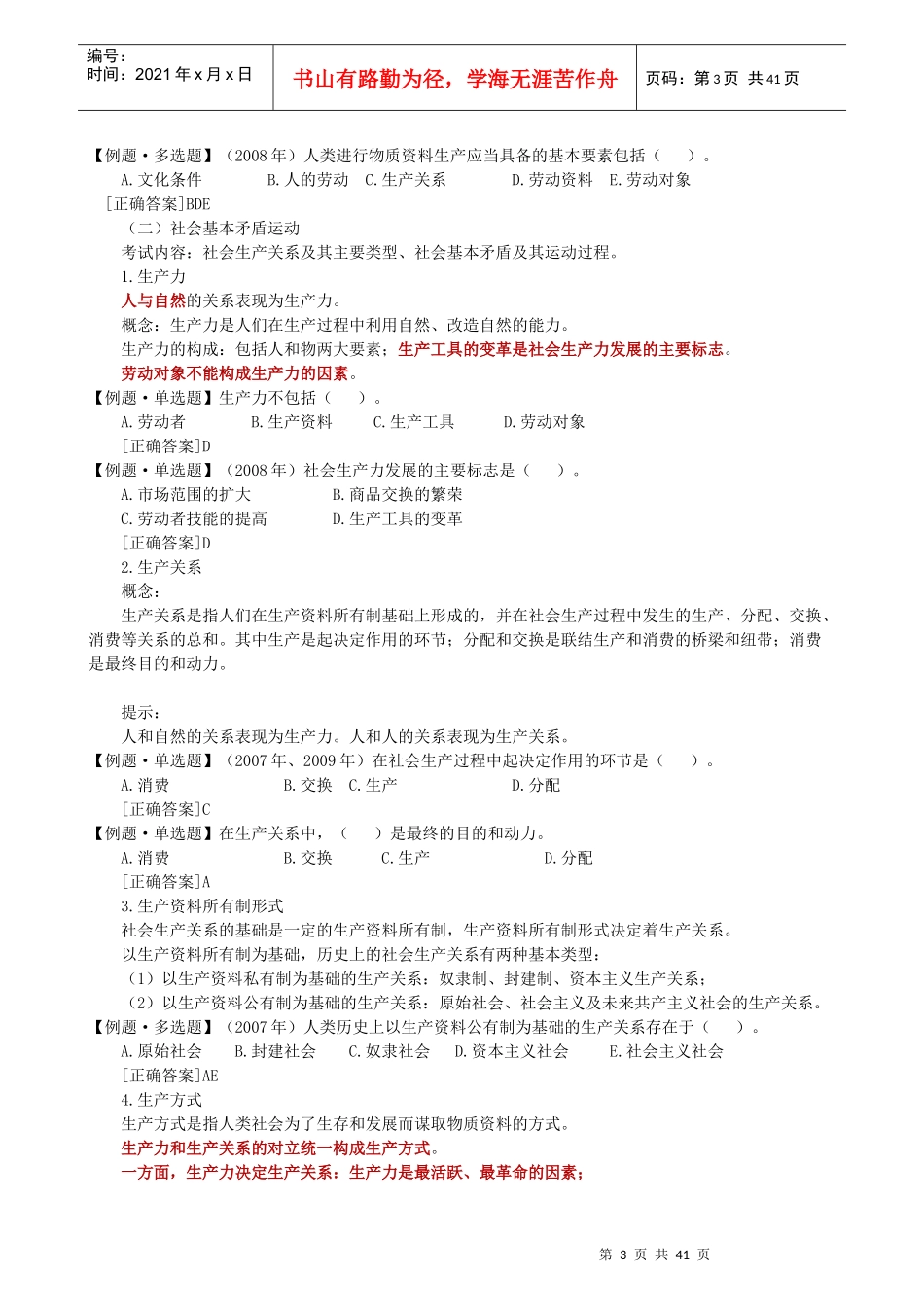 初级经济管理学及内部财务知识分析资料_第3页