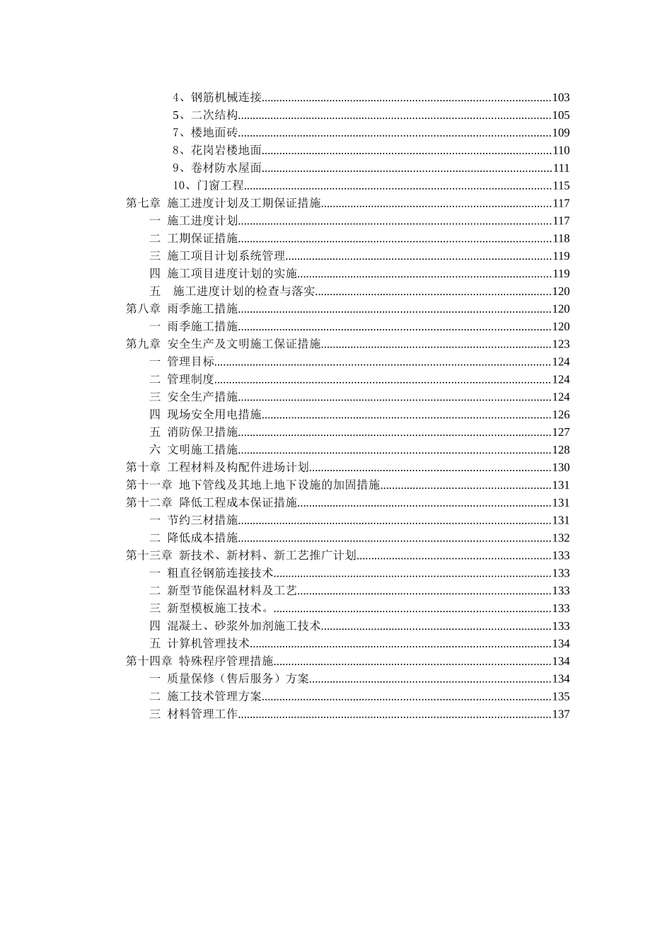 台山核电海韵花园工程施工组织设计(技术标)_第3页
