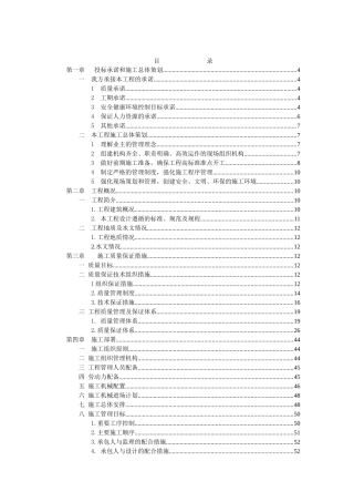 台山核电海韵花园工程施工组织设计(技术标)