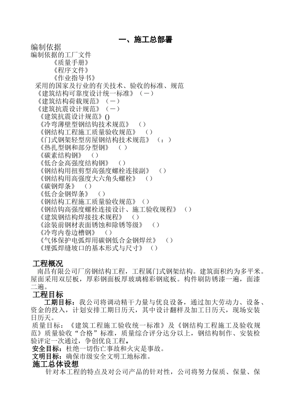 南昌某有限公司1#厂房钢结构工程施工组织设计方案(111页)_第2页