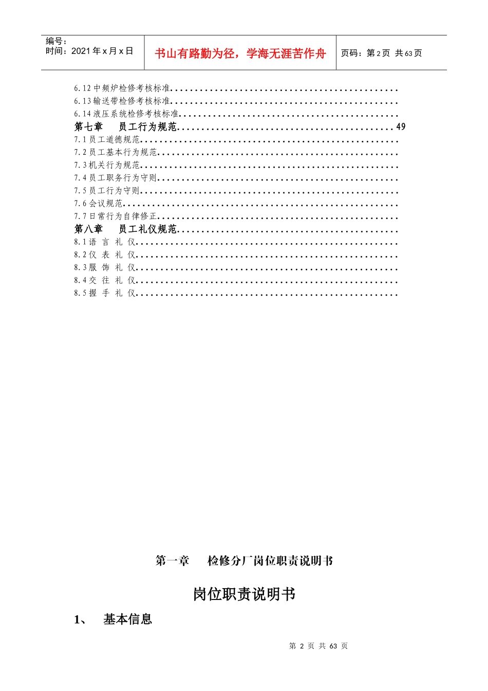 冶金企业集中检修管理制度_第3页