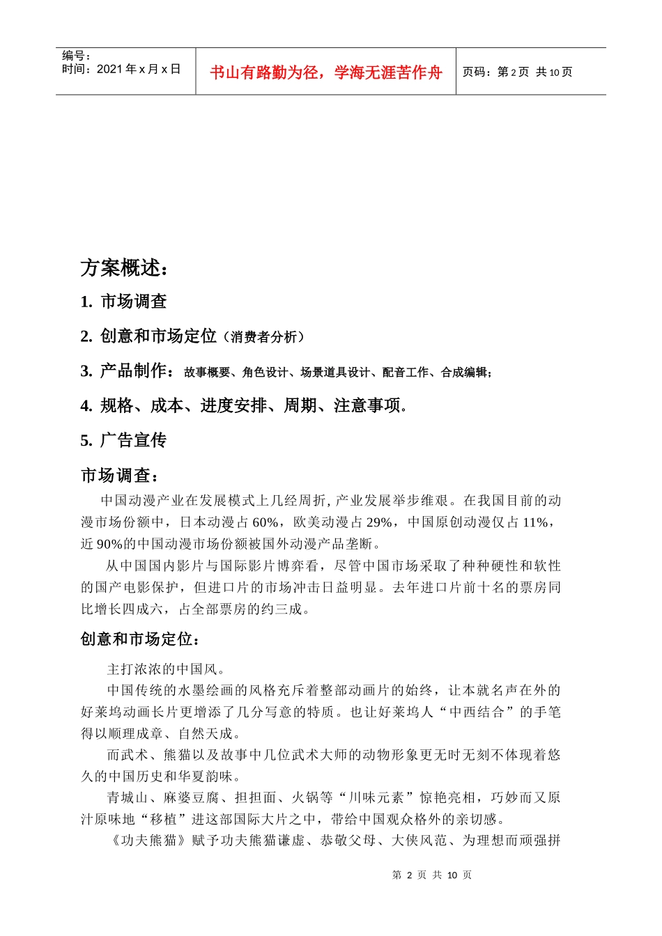 功夫熊猫动画策划完整_第2页