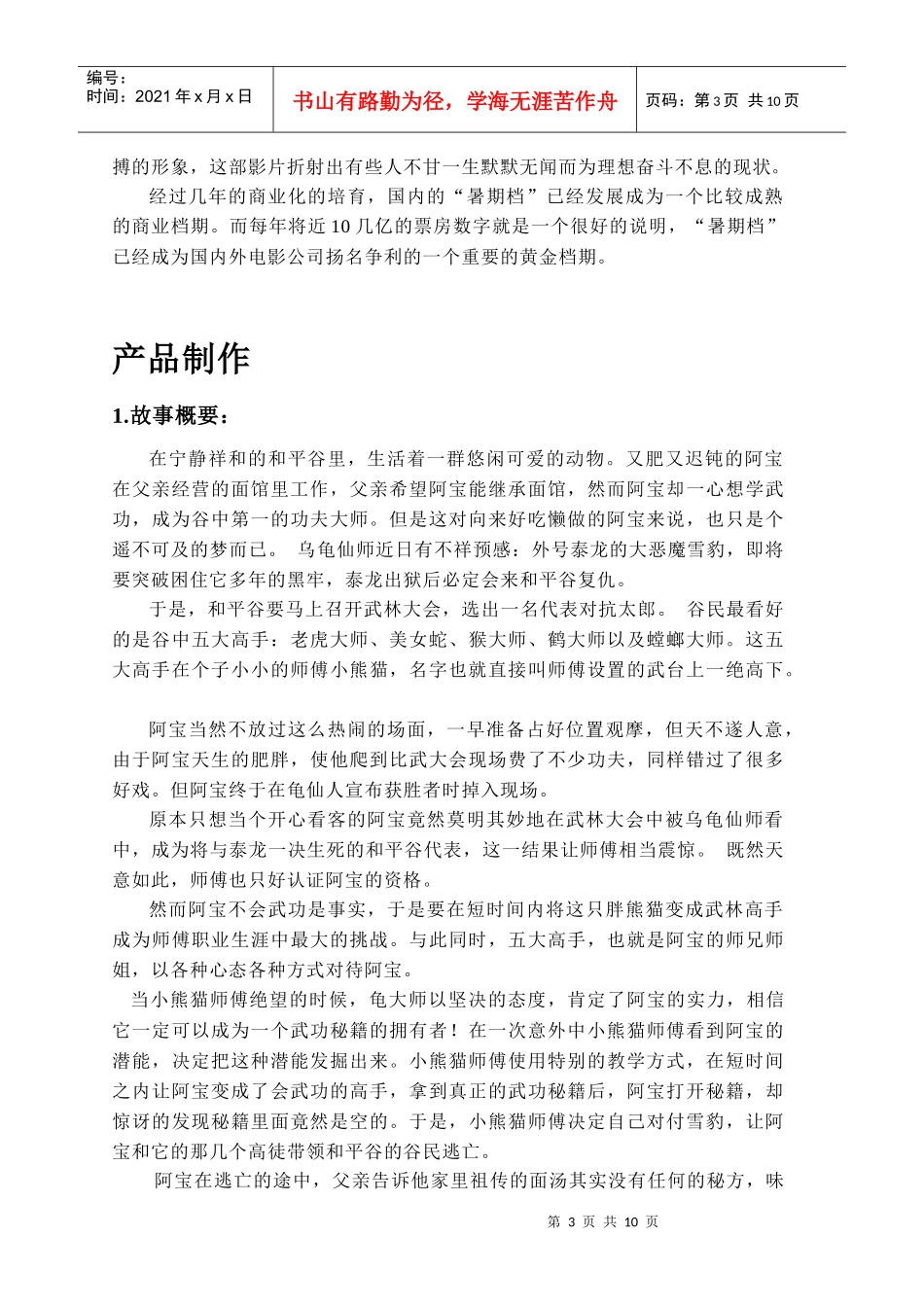 功夫熊猫动画策划完整_第3页