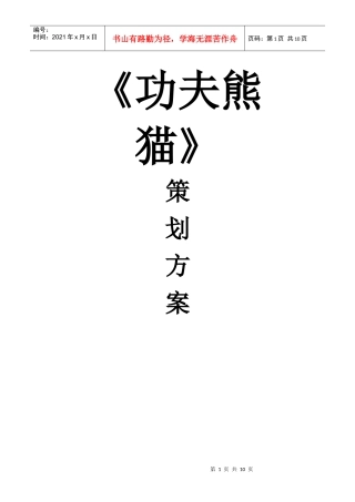 功夫熊猫动画策划完整
