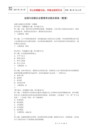 加强与创新社会管理考试XXXX年答案汇总