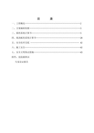 启动锅炉房屋面模板高支模排架搭设方案