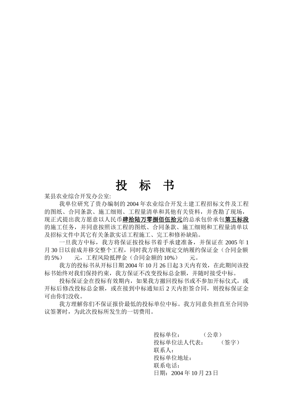 农业综合开发项目土建部分投标书_第3页