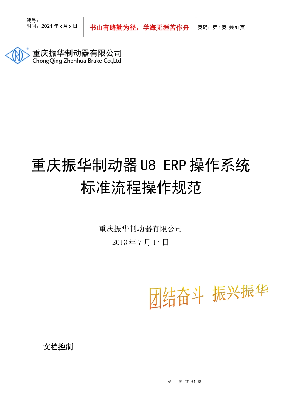 制动器有限公司操作手册_第1页