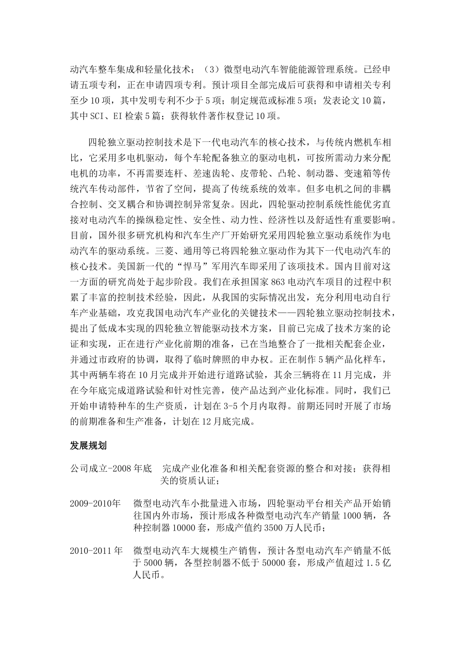 常州麦科卡电动车辆科技有限公司_第3页