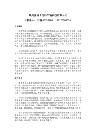 常州麦科卡电动车辆科技有限公司