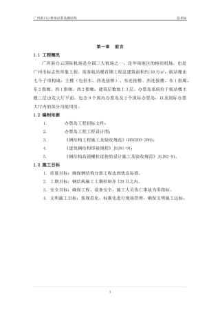 办票岛钢结构施工组织设计