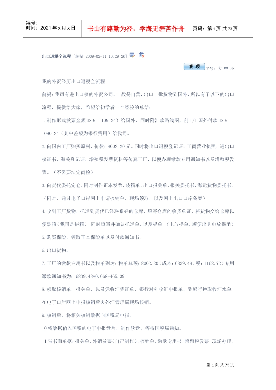 出口退税全流程(DOC72页)_第1页