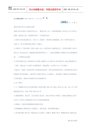 出口退税全流程(DOC72页)