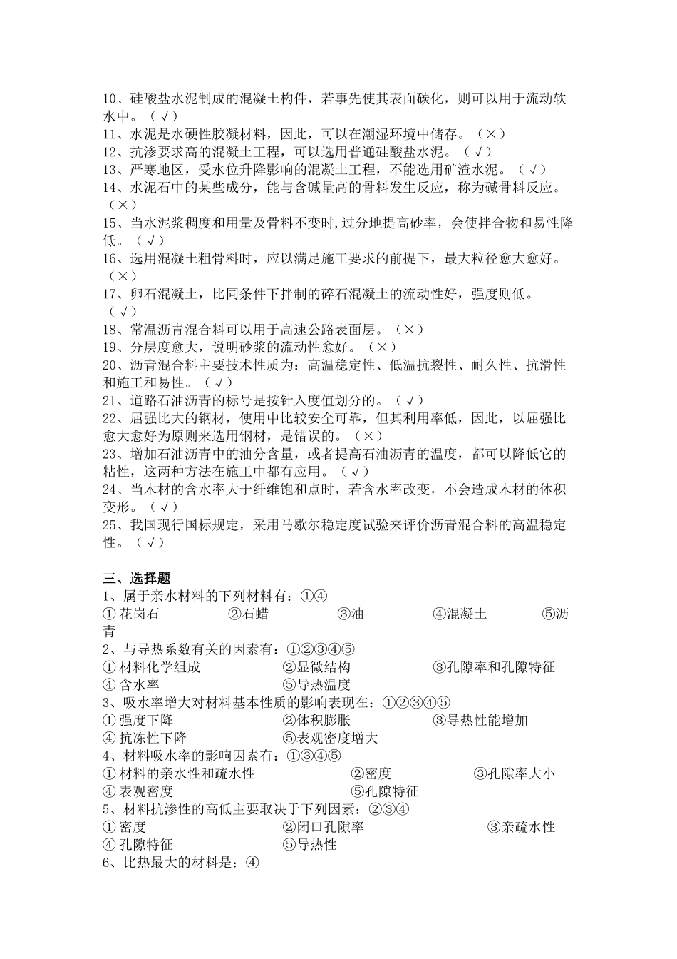 建筑材料综合复习题与答案_第3页